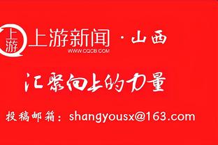 浓眉：穿上湖人球衣就得接受更多抨击 人们用显微镜来审视你们